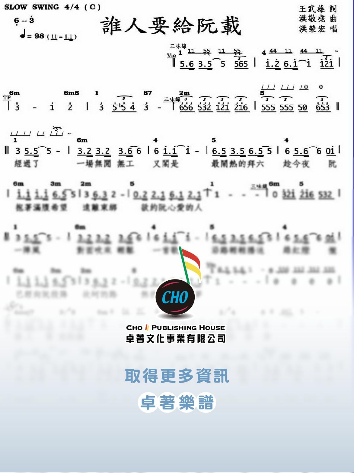 誰人要給阮載